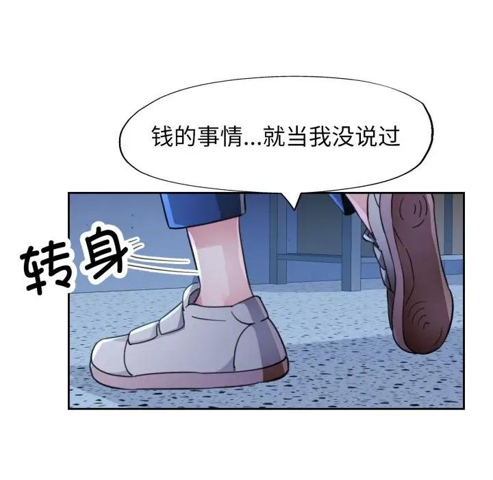 脱轨关系 脱轨关系 -脱轨关系 第54话 第122页