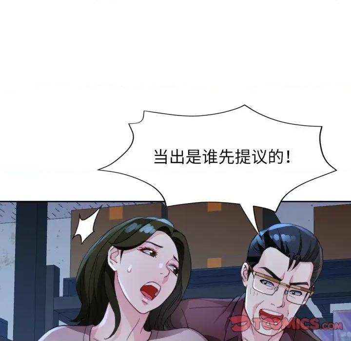 脱轨关系 脱轨关系 -脱轨关系 第54话 第123页