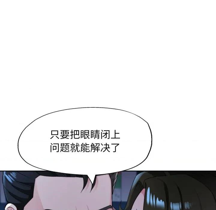 脱轨关系 脱轨关系 -脱轨关系 第54话 第127页