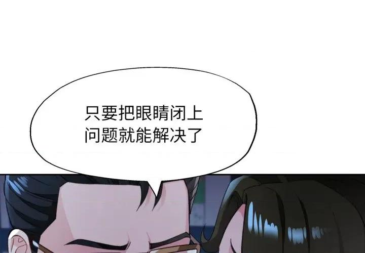 脱轨关系 脱轨关系 -脱轨关系 第55话 第1页