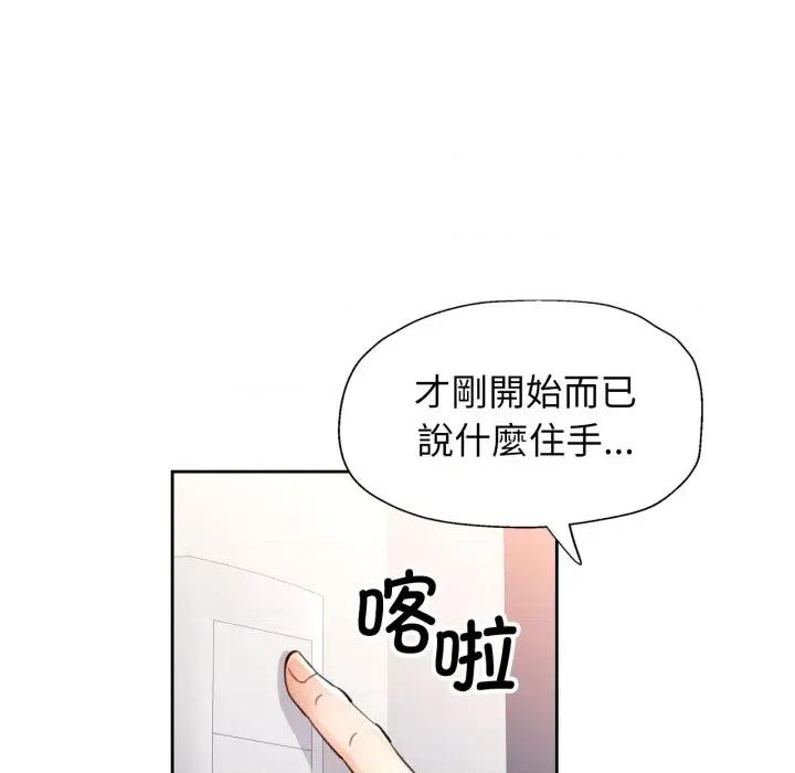 脱轨关系 脱轨关系 -脱轨关系 第55话 第26页