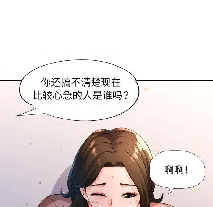 脱轨关系 脱轨关系 -脱轨关系 第55话 第31页