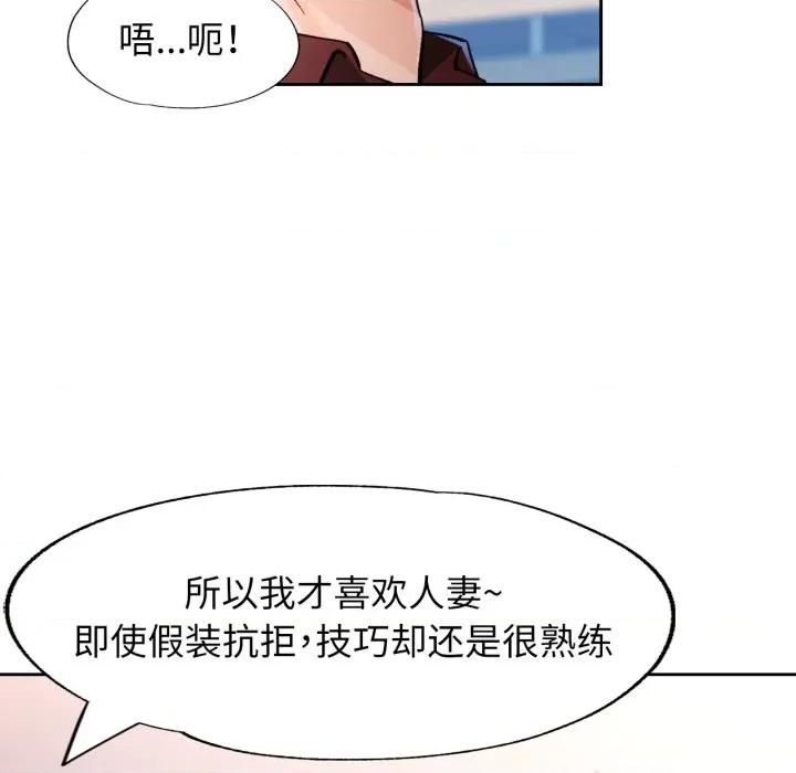 脱轨关系 脱轨关系 -脱轨关系 第55话 第69页