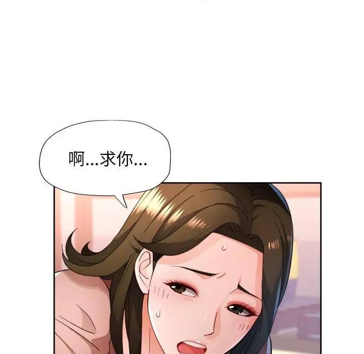 脱轨关系 脱轨关系 -脱轨关系 第55话 第87页
