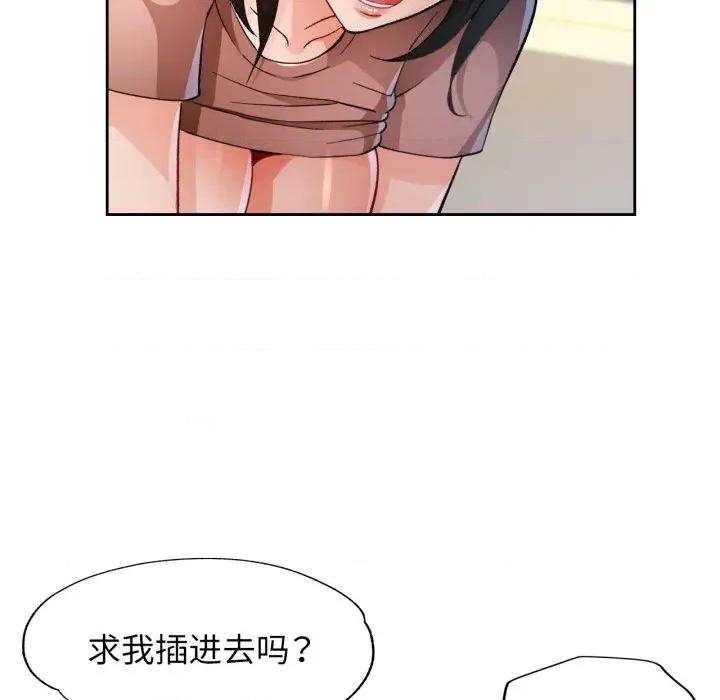 脱轨关系 脱轨关系 -脱轨关系 第55话 第88页
