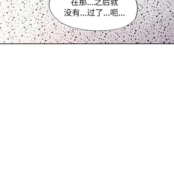 脱轨关系 脱轨关系 -脱轨关系 第55话 第101页