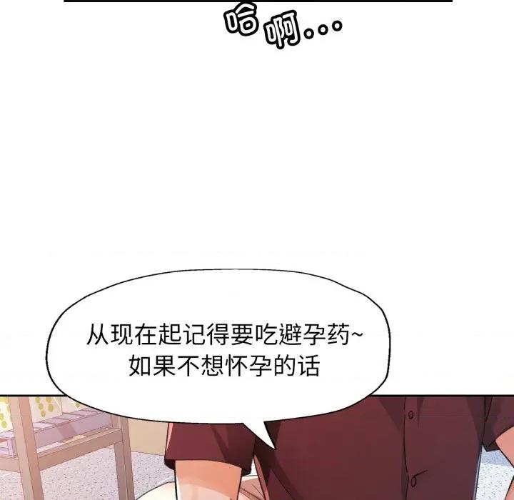 脱轨关系 脱轨关系 -脱轨关系 第55话 第119页