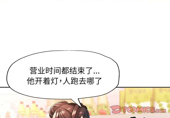 脱轨关系 脱轨关系 -脱轨关系 第56话 第3页
