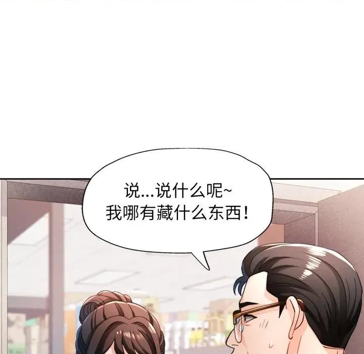 脱轨关系 脱轨关系 -脱轨关系 第56话 第21页