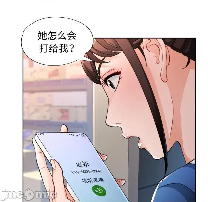 脱轨关系 脱轨关系 -脱轨关系 第56话 第25页