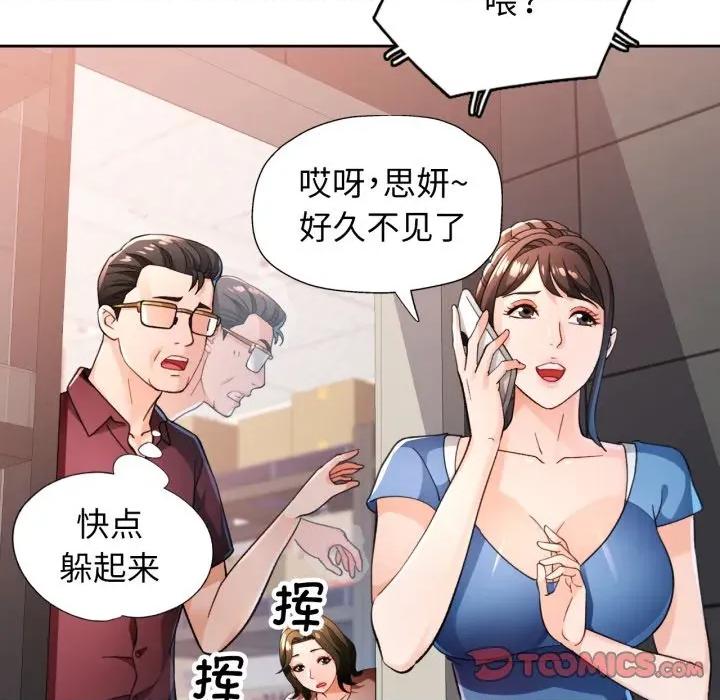 脱轨关系 脱轨关系 -脱轨关系 第56话 第27页