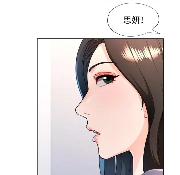 脱轨关系 脱轨关系 -脱轨关系 第56话 第36页