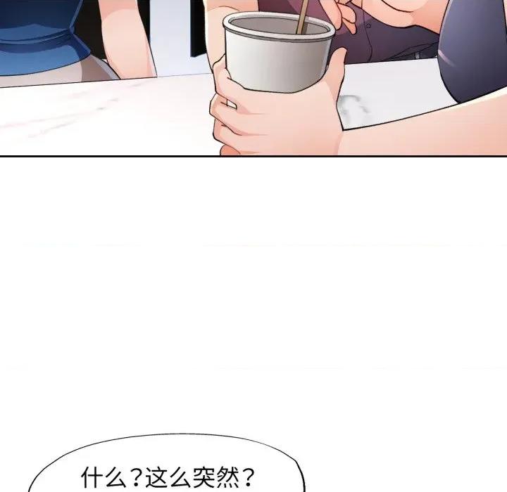 脱轨关系 脱轨关系 -脱轨关系 第56话 第43页