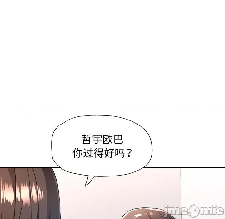 脱轨关系 脱轨关系 -脱轨关系 第56话 第45页