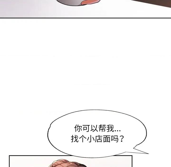 脱轨关系 脱轨关系 -脱轨关系 第56话 第52页