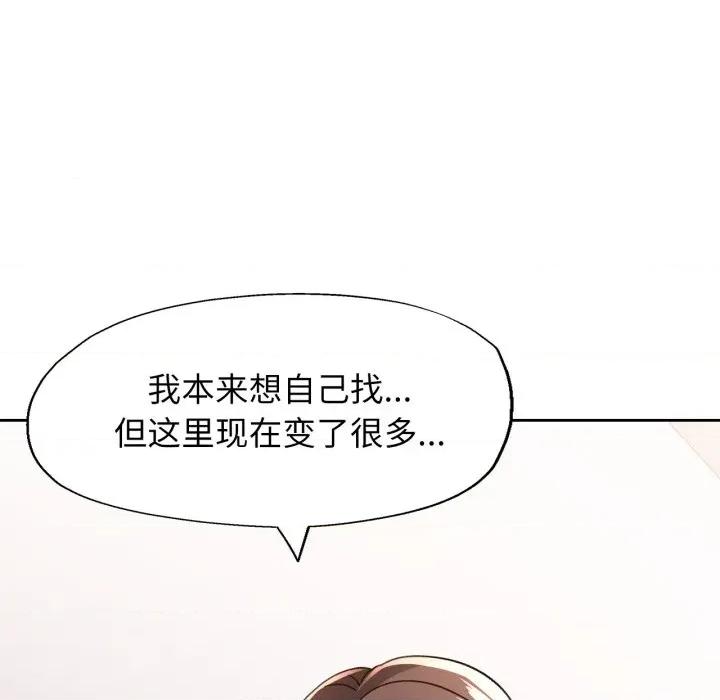 脱轨关系 脱轨关系 -脱轨关系 第56话 第54页