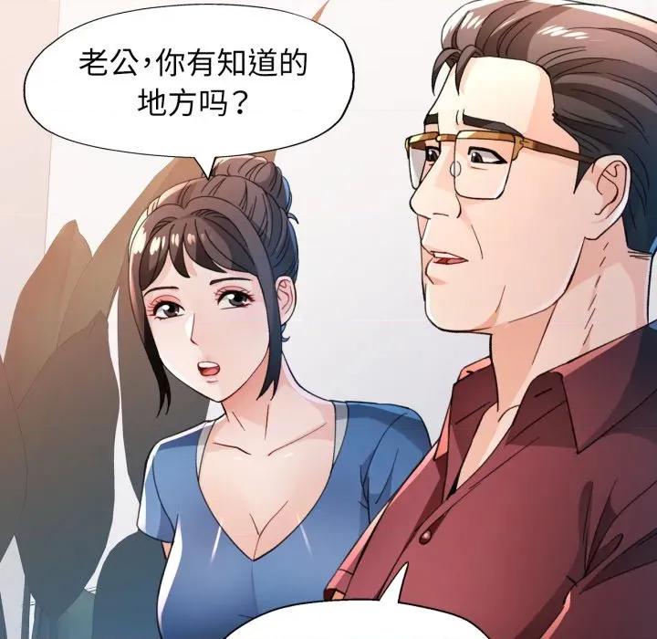 脱轨关系 脱轨关系 -脱轨关系 第56话 第57页