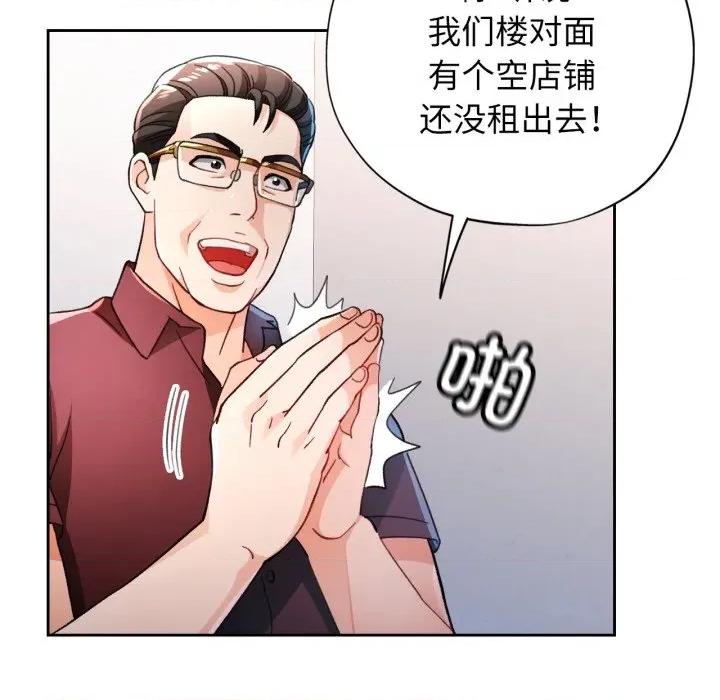 脱轨关系 脱轨关系 -脱轨关系 第56话 第59页
