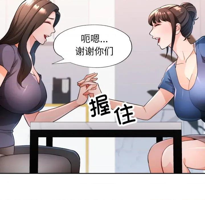 脱轨关系 脱轨关系 -脱轨关系 第56话 第61页