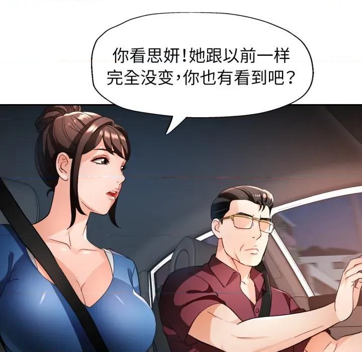 脱轨关系 脱轨关系 -脱轨关系 第56话 第68页