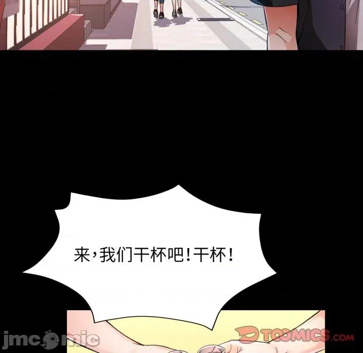 脱轨关系 脱轨关系 -脱轨关系 第56话 第75页