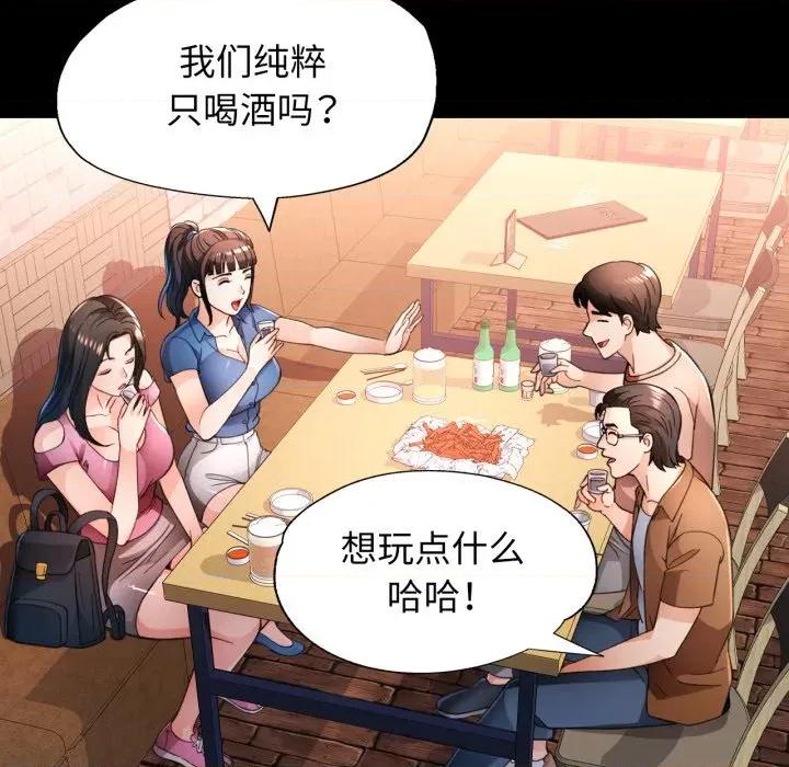 脱轨关系 脱轨关系 -脱轨关系 第56话 第77页