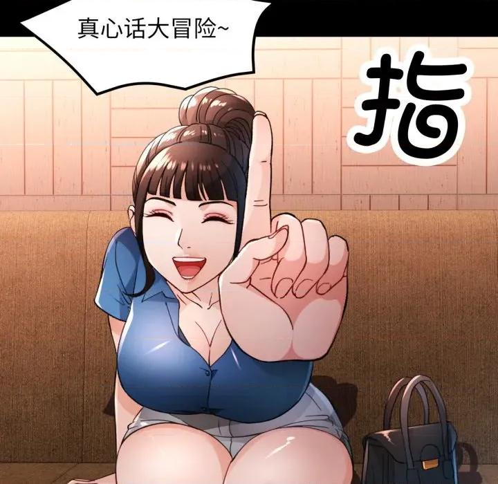 脱轨关系 脱轨关系 -脱轨关系 第56话 第79页