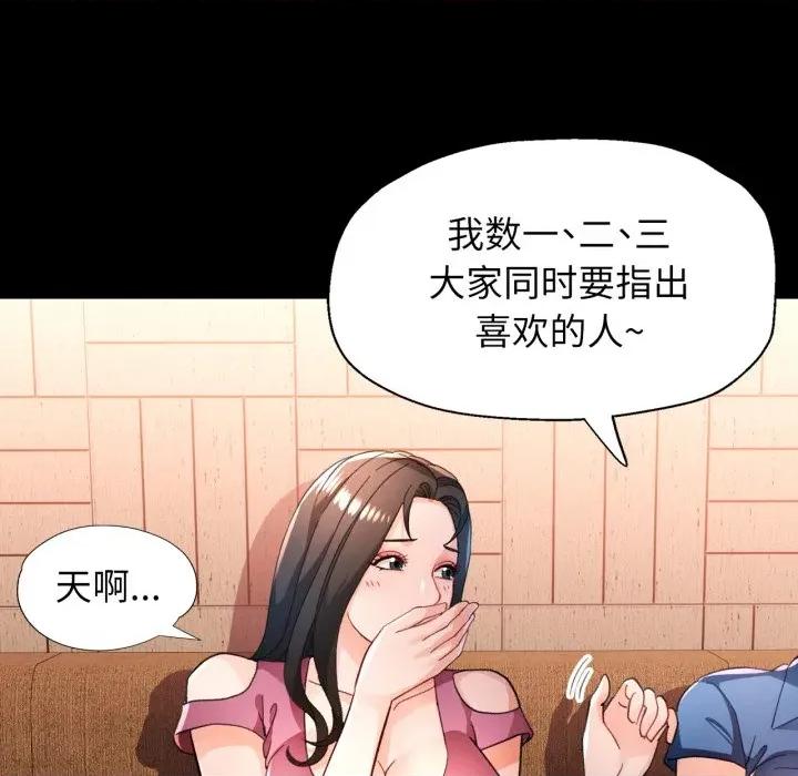 脱轨关系 脱轨关系 -脱轨关系 第56话 第82页