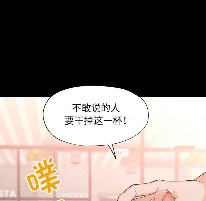 脱轨关系 脱轨关系 -脱轨关系 第56话 第84页