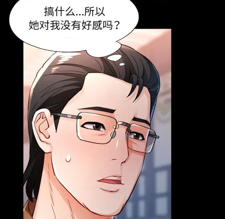 脱轨关系 脱轨关系 -脱轨关系 第56话 第93页