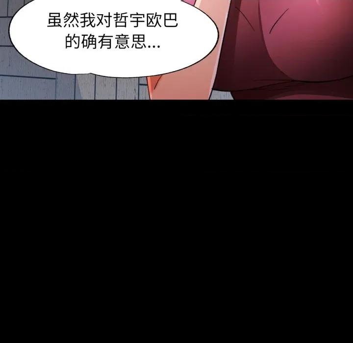 脱轨关系 脱轨关系 -脱轨关系 第56话 第96页