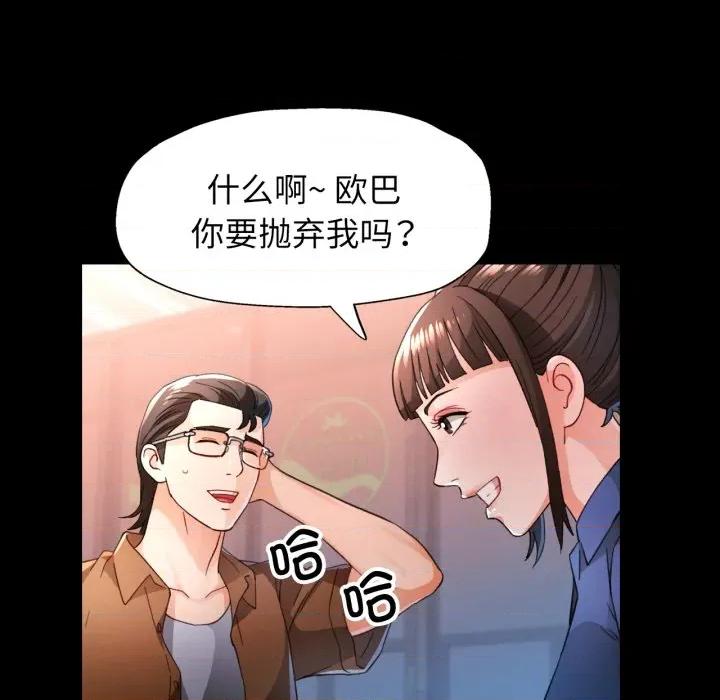 脱轨关系 脱轨关系 -脱轨关系 第56话 第97页