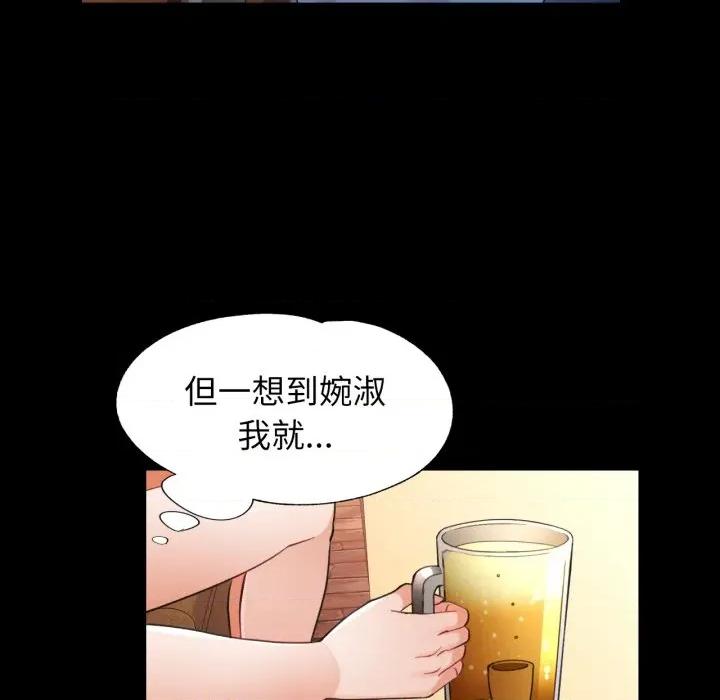 脱轨关系 脱轨关系 -脱轨关系 第56话 第98页