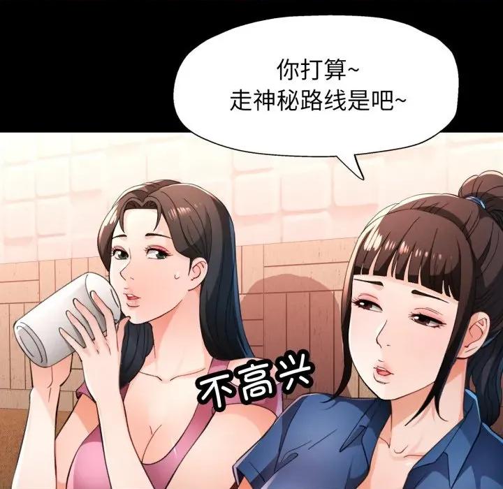 脱轨关系 脱轨关系 -脱轨关系 第56话 第102页