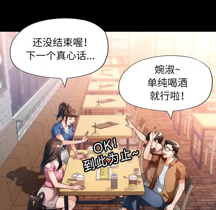 脱轨关系 脱轨关系 -脱轨关系 第56话 第104页