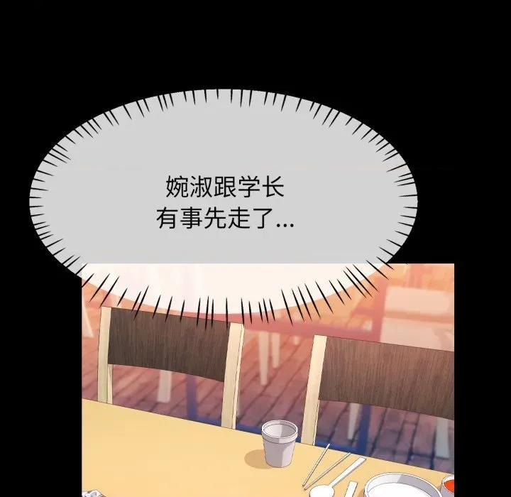 脱轨关系 脱轨关系 -脱轨关系 第56话 第111页