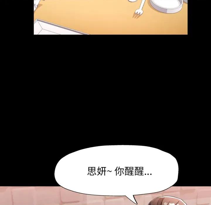 脱轨关系 脱轨关系 -脱轨关系 第56话 第112页