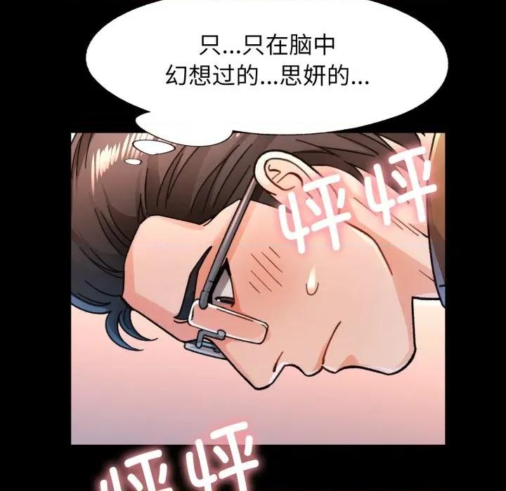 脱轨关系 脱轨关系 -脱轨关系 第57话 第29页