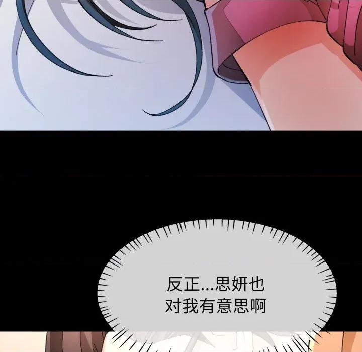 脱轨关系 脱轨关系 -脱轨关系 第57话 第44页