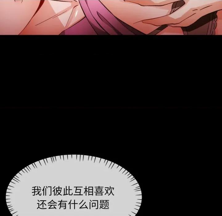 脱轨关系 脱轨关系 -脱轨关系 第57话 第46页
