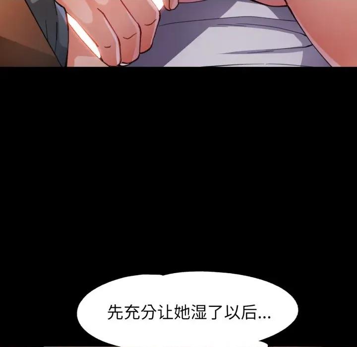 脱轨关系 脱轨关系 -脱轨关系 第57话 第69页