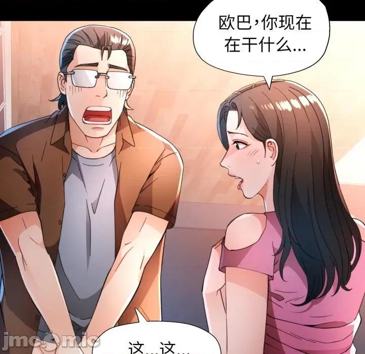 脱轨关系 脱轨关系 -脱轨关系 第57话 第80页