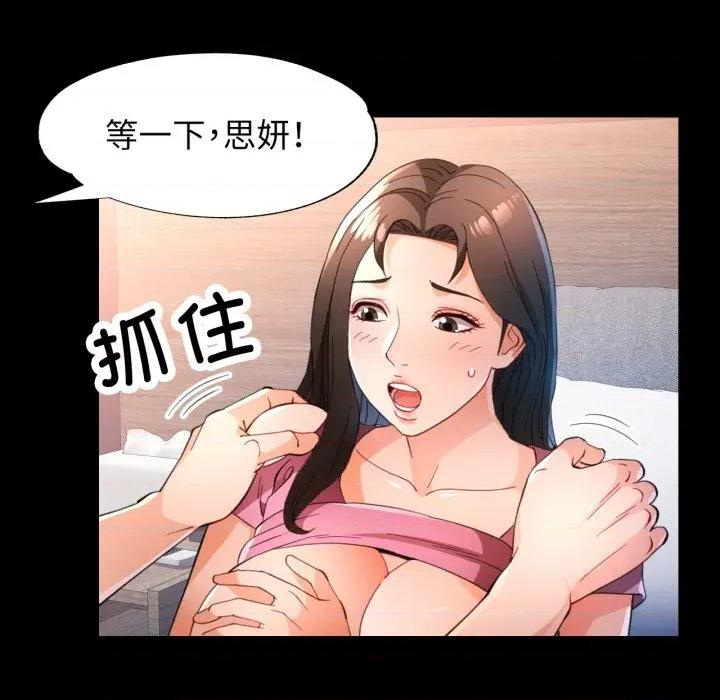 脱轨关系 脱轨关系 -脱轨关系 第57话 第82页