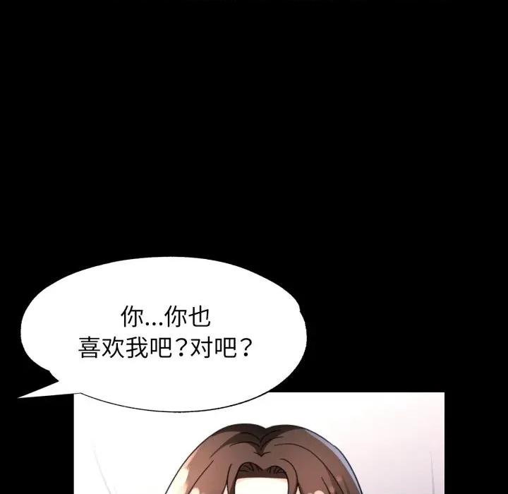 脱轨关系 脱轨关系 -脱轨关系 第57话 第87页