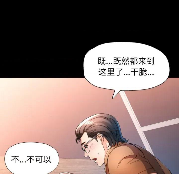 脱轨关系 脱轨关系 -脱轨关系 第57话 第89页
