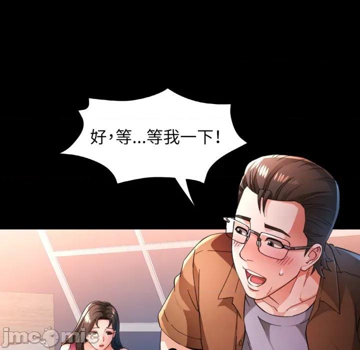 脱轨关系 脱轨关系 -脱轨关系 第57话 第95页