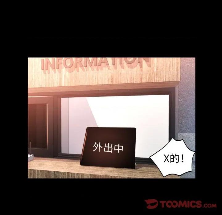 脱轨关系 脱轨关系 -脱轨关系 第57话 第99页