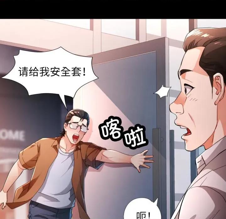 脱轨关系 脱轨关系 -脱轨关系 第57话 第102页