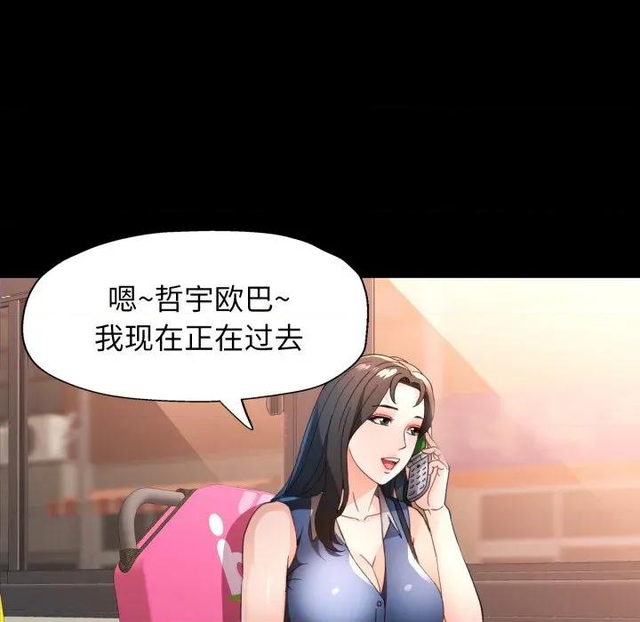 脱轨关系 脱轨关系 -脱轨关系 第57话 第121页