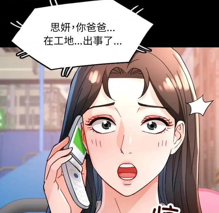 脱轨关系 脱轨关系 -脱轨关系 第57话 第128页